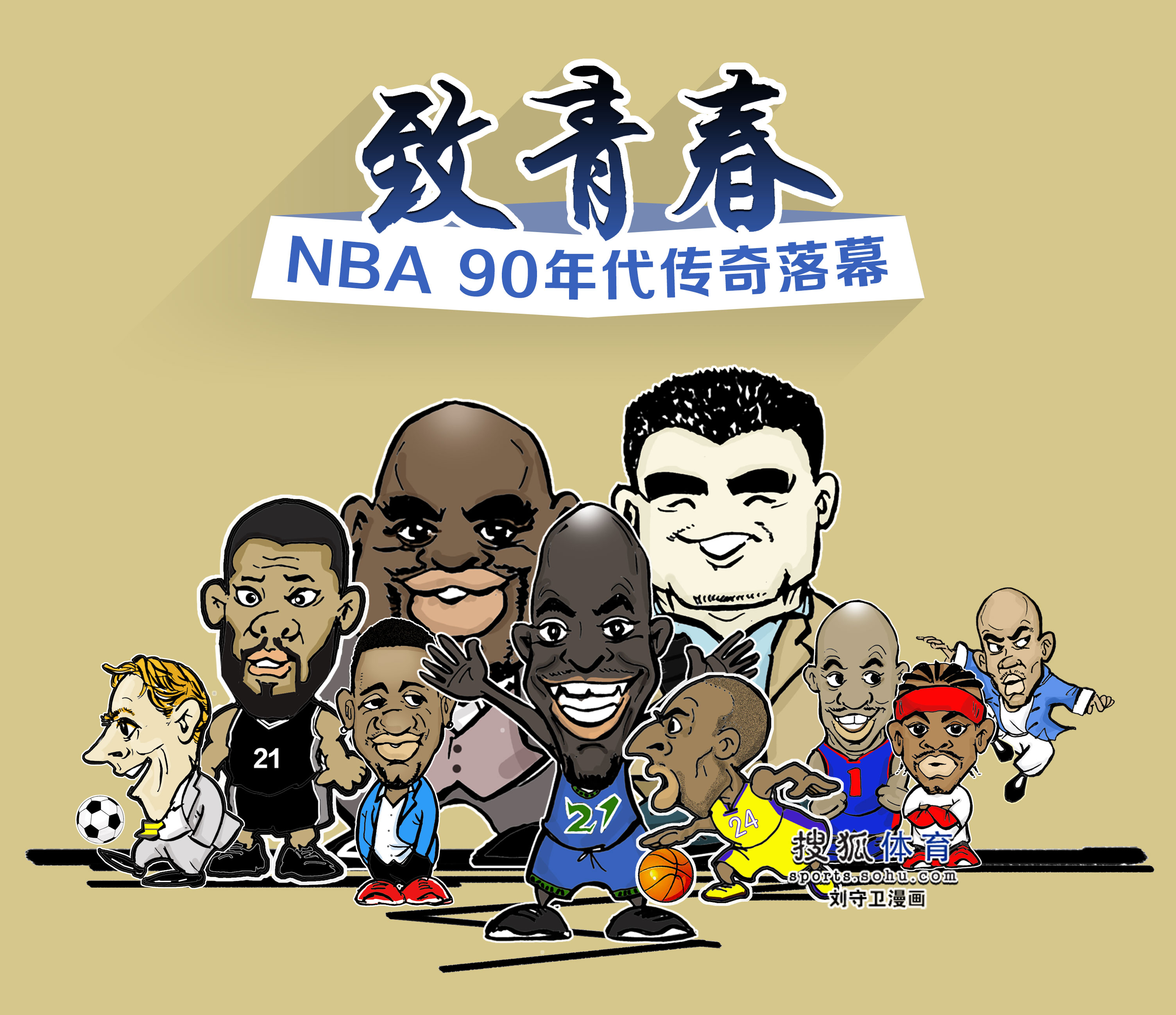 练的